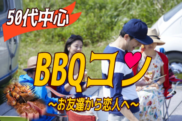 ❤50代中心　大人のBBQコン❤　IN浜寺公園　10月6日（日）11:30～のアイキャッチ画像