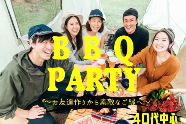 ❤40代中心　秋のBBQコン❤　IN浜寺公園　10月5日（日）11:30～のアイキャッチ画像