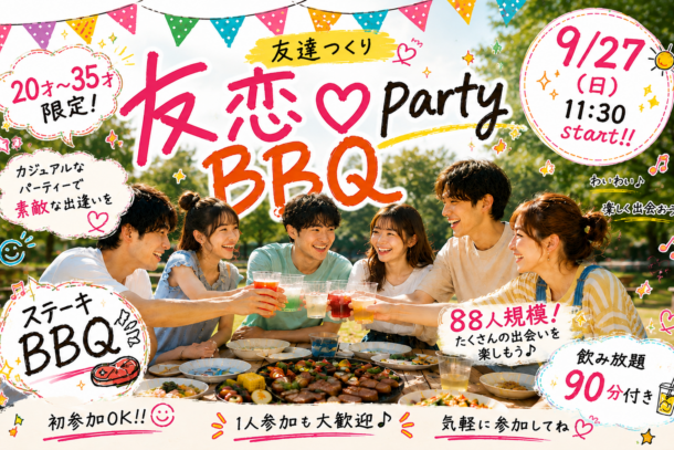 ❤20代中心 秋の友恋BBQコン❤ IN浜寺公園 9月27日(日)11:30~のアイキャッチ画像