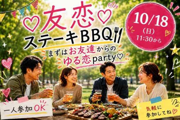 ❤40代中心 大人のBBQコン❤ IN浜寺公園 10月18日(日)11:30~のアイキャッチ画像